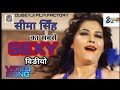 #bedroom वाला का सबसे गरम गाना ! बच्चो के सामने नहीँ देखेँ  #SeemaSingh #adityamohan #itemsong #song