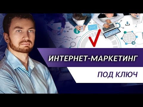 Отдел интернет маркетинга.