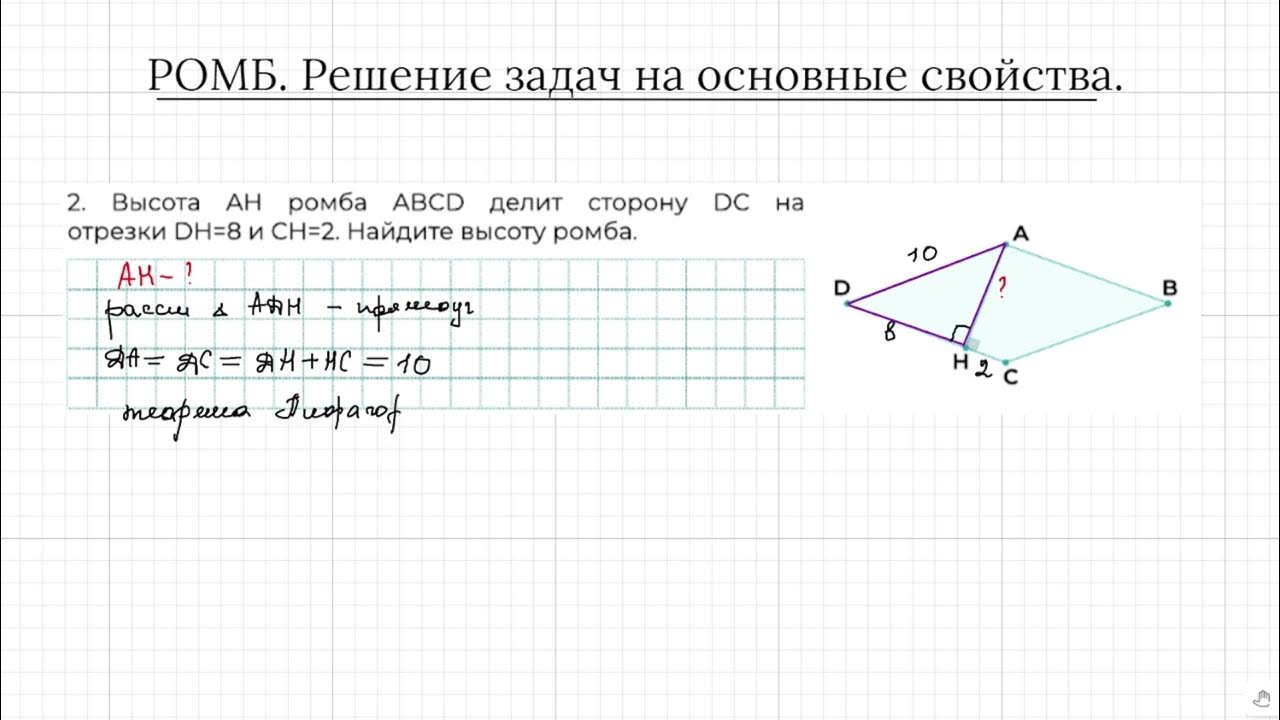 Высота ромба свойства. Высота ромба. Найти высоту ромба. Высота ромба делит его сторону. Высота ромба делит его сторону на отрезки и Найдите высоту ромба.