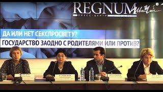 Да или нет секспросвету? Конференция в Да или нет секспросвету? Конференция в