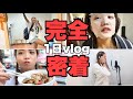 【1日密着vlog】痩せる減量期の休日を完全公開！フル食/撮影？/有酸素