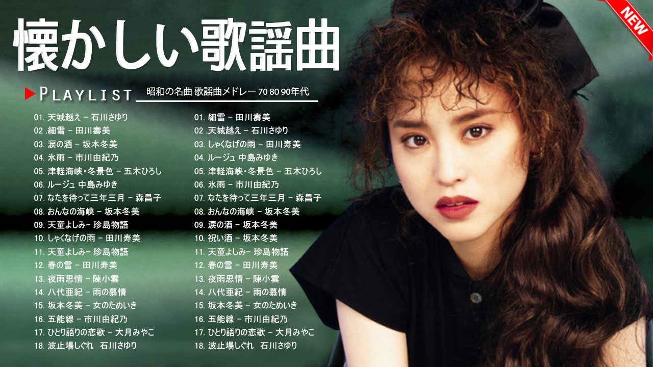 懐かしい歌謡曲 高音質 年代順 1960〜2022♥ フォークソング 60