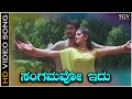 Sangamavo Idu Sangamavo - Video Song | Mayur Patel | Radhika Kumaswamy | Nanditha, Bappi