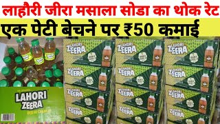 लाहौरी जीरा का होलसेल रेट. Lahori jeera wholesale price. Diwali Lahori jeera. small business idea. screenshot 4