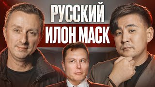 «Как создать успешный бизнес в России: инвестиции, провалы и путь к успеху»