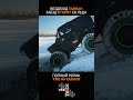 Вездеход Тайпан - тест-драйв на льду! Выезд со льда в горку!