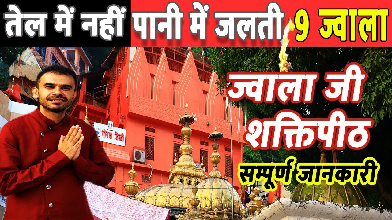 Jawala ji mandir Himachal Pradesh  Jawala ji temple kangra live  Jawalamukhi mandir ki kahani