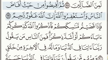 القرآن الكريم صفحات مرئيه صفحه رقم 31 سوره البقرة تلاوه الشيخ محمود خليل الحصرى