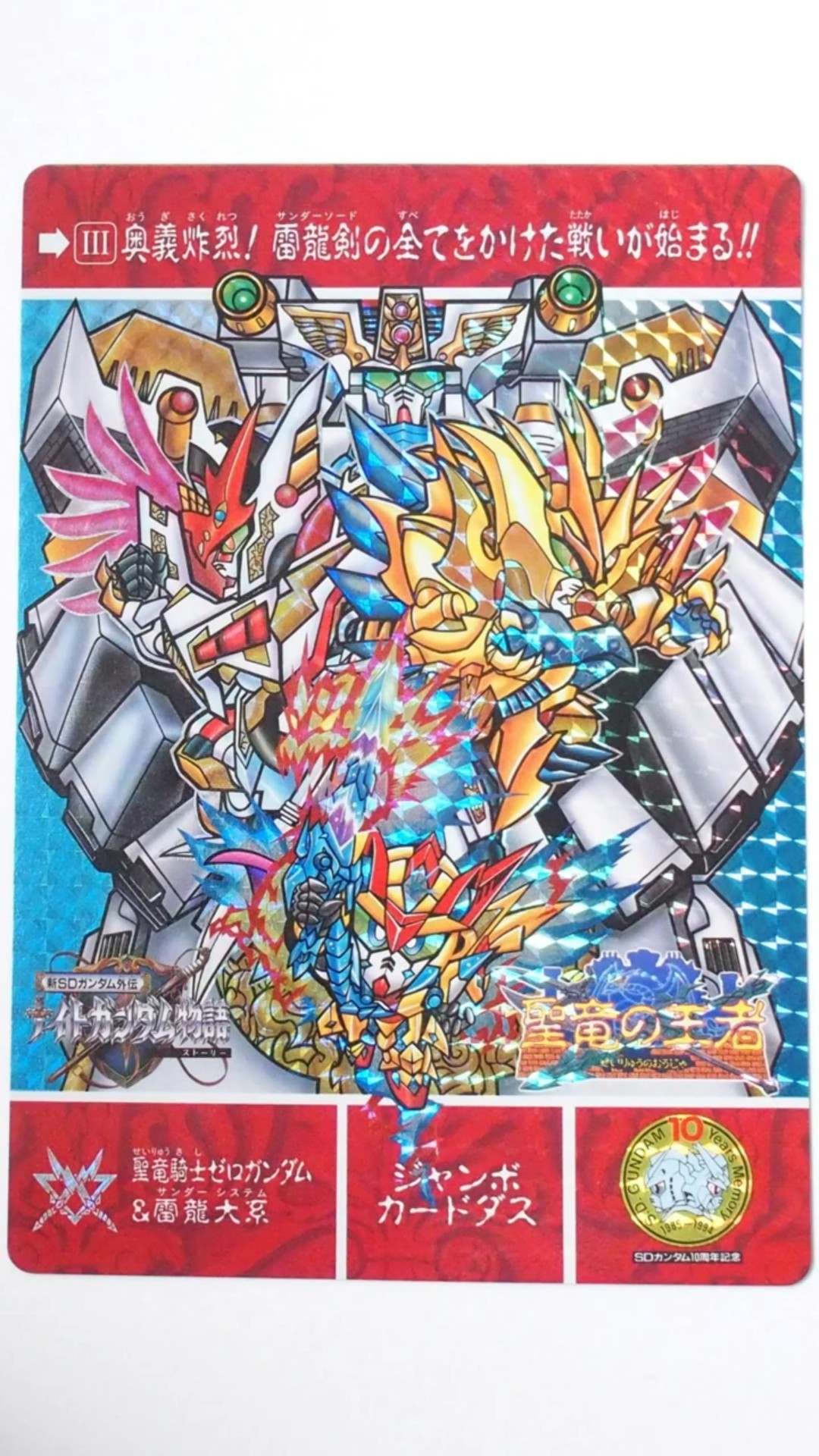 【値下げ】SDガンダム外伝　ジャンボカードダス４枚＆ファイル　おまけ付き SDガンダム外伝 ジャンボカードダス（キラ単品販売版）（全11種