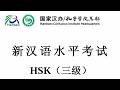 HSK 3 Reading Section 2 - Step by Step Exam Simulation - 汉语水平考试三级阅读第二部分
