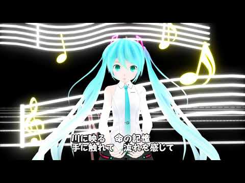 【MMD】 組曲 愛と命の約束 第11曲 全てを見つめ【初音ミク】