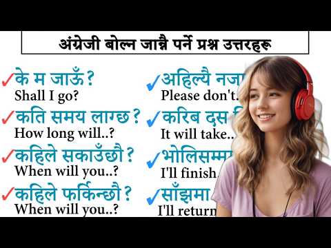 बेसिक बाट English कुराकानी सिक्नुहोस Spoken English Speaking course How to learn English?easy part1