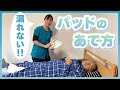 【オムツ交換】男性の尿とりパッドのあて方！