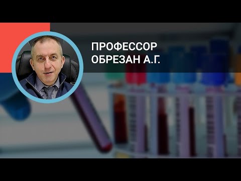 Профессор Обрезан А.Г.: Актуальные лабораторные маркеры в практике терапевта и кардиолога
