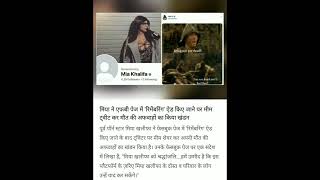 PORN STAR MIA KHALIFA REACTION ON HER DEATH NEWS SHORT NEWS