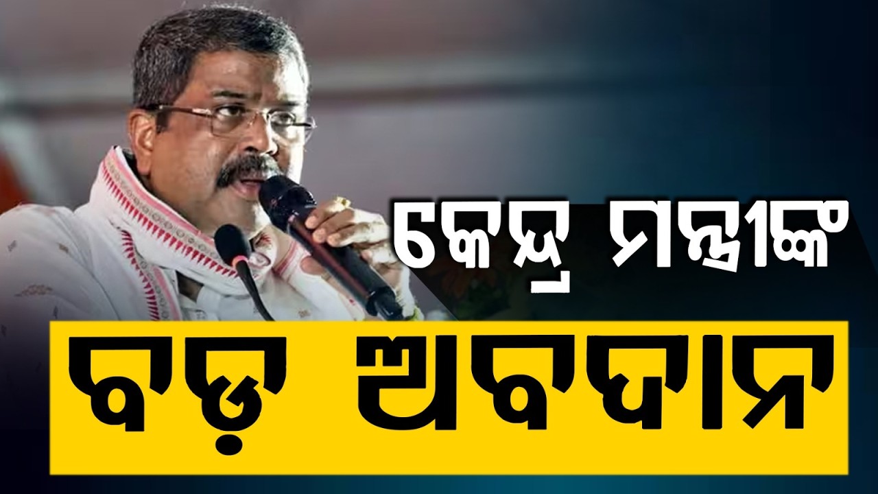 ଏକାଡେମିକ ବ୍ଲକ ଉଦଘାଟନ କଲେ କେନ୍ଦ୍ର ମନ୍ତ୍ରୀ | Dharmendra Pradhan | Chanakya University | Argus News