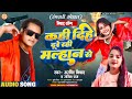            arvind nishad  garima raj  nishad song 2024