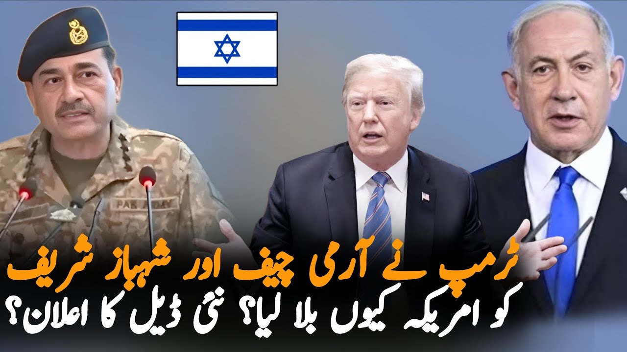 Trump Invites Army Chief & PM to First Meeting in USA | Israel PM Also Visits America