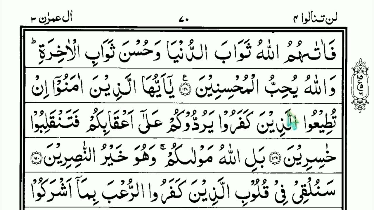 4th Para Of Quran With Tajweed 14 Surah Aale 4th-para-of-quran-with-tajweed-14-surah-aale