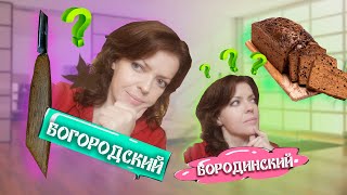 Богородский или бородинский. Нож резчика.