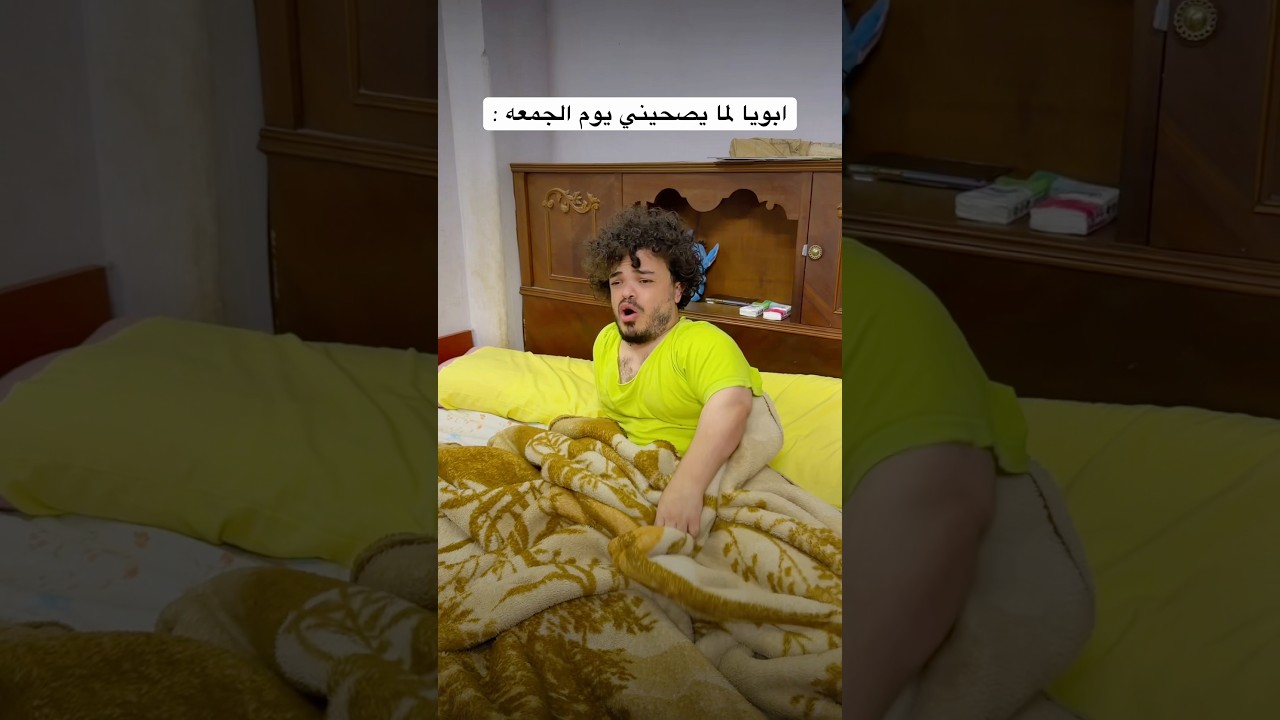 هقوم اهووو 😂😂😂😂 #comedy #هتضحك #funny #كوميديات #ضحك #اكسبلور #كوميديا #كوميدي