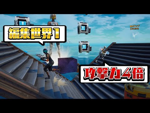 編集世界一をチートが使えるタイマン場でボコしたったw W W Fortnite フォートナイト Phuket N