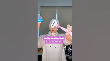 أفضل طريقة لازالة الشعر من المنطقة الحساسة 
