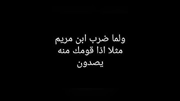 ما تيسر من سورة الزخرف