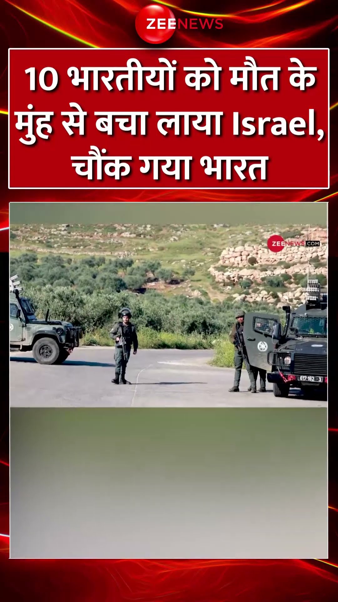Shorts: 10 भारतीयों को मौत के मुंह से बचा लाया #israel चौंक गया #india #viral #trending #hamaswar