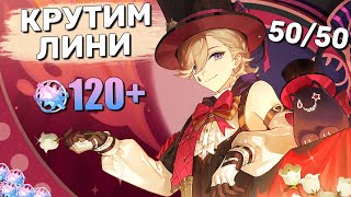 Крутки Лини в последний момент на F2P аккаунте | Genshin Impact