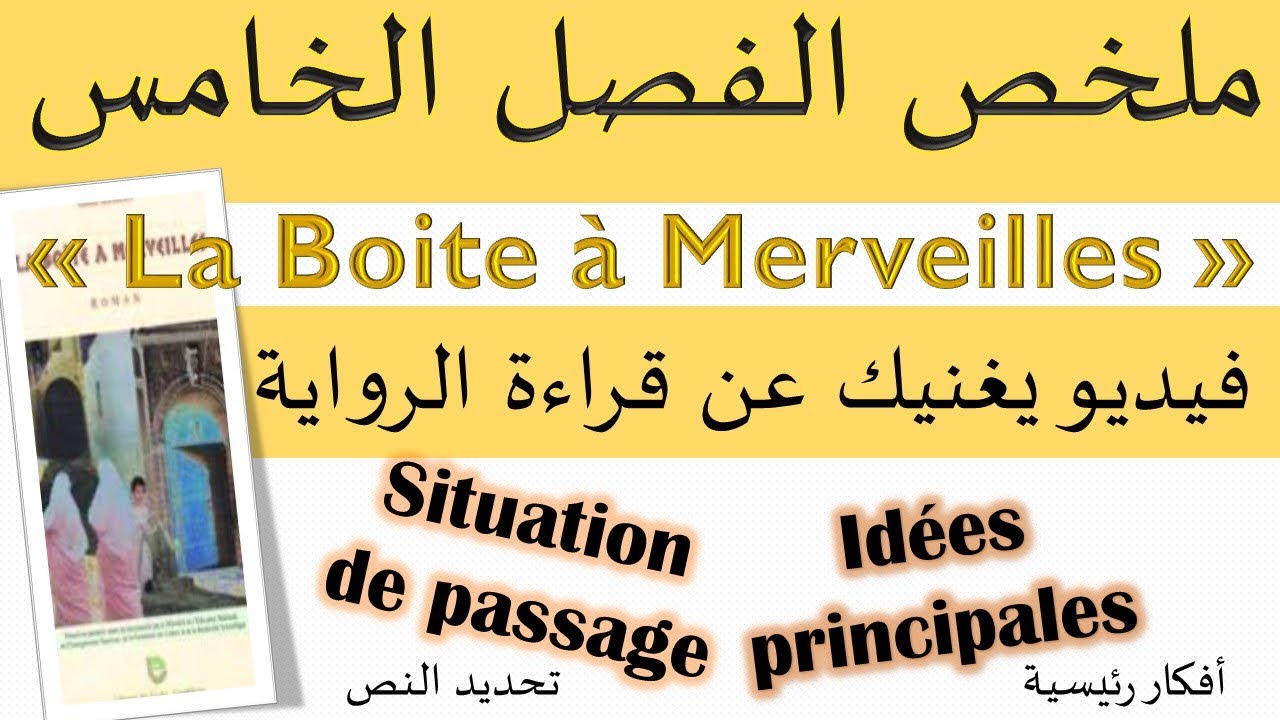 résumé chapitre 5 #laboiteàmerveilles أقوى وأدق تلخيص للفصل يغنيك عن قراءة الرواية