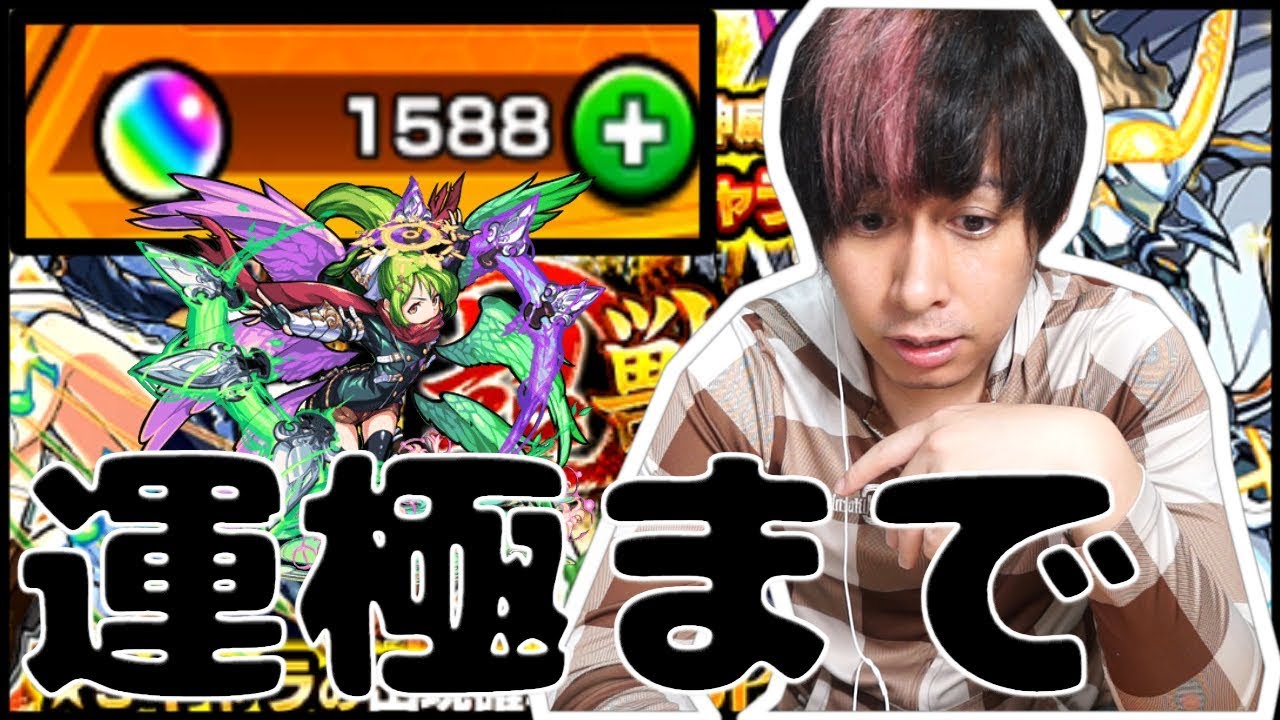 遂に最終決戦...『ガブリエル運極』にする為に『オーブ1500個』用意したったwww