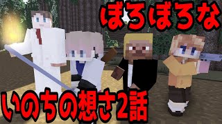 【マイクラ】クトゥルフ神話TRPG「ぼろぼろないのちの想さ」2話（PL：ぷりっつ・アマル・ゆるりる　GM：川犬…ゆる卓）