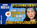 [김경래의 최강시사] 최석영 경제통상대사 “WTO 사무총장 선거, 상황은 백중세…유명희 당선 불가능하지 않아” (201028)