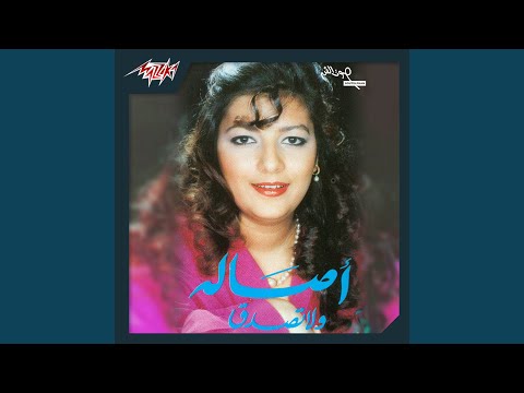 Assala - Mabahebesh Had Ella Enta