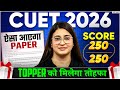 CUET 2026 English ऐसा आएगा पेपर | Score 250/250 Topper को मिलेगा तोहफा 🎁
