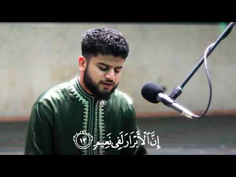 EMOTIONAL Surah Al Infitar Mikhaael Mala ميكائيل مالا من سورةالإنفطار 