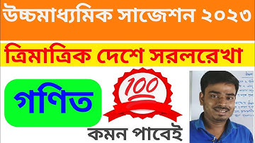 2023 hs math Suggestion/class 12 math suggestion/DIRECTION COSINES&DIRECTION RATIOS Suggestion 2023