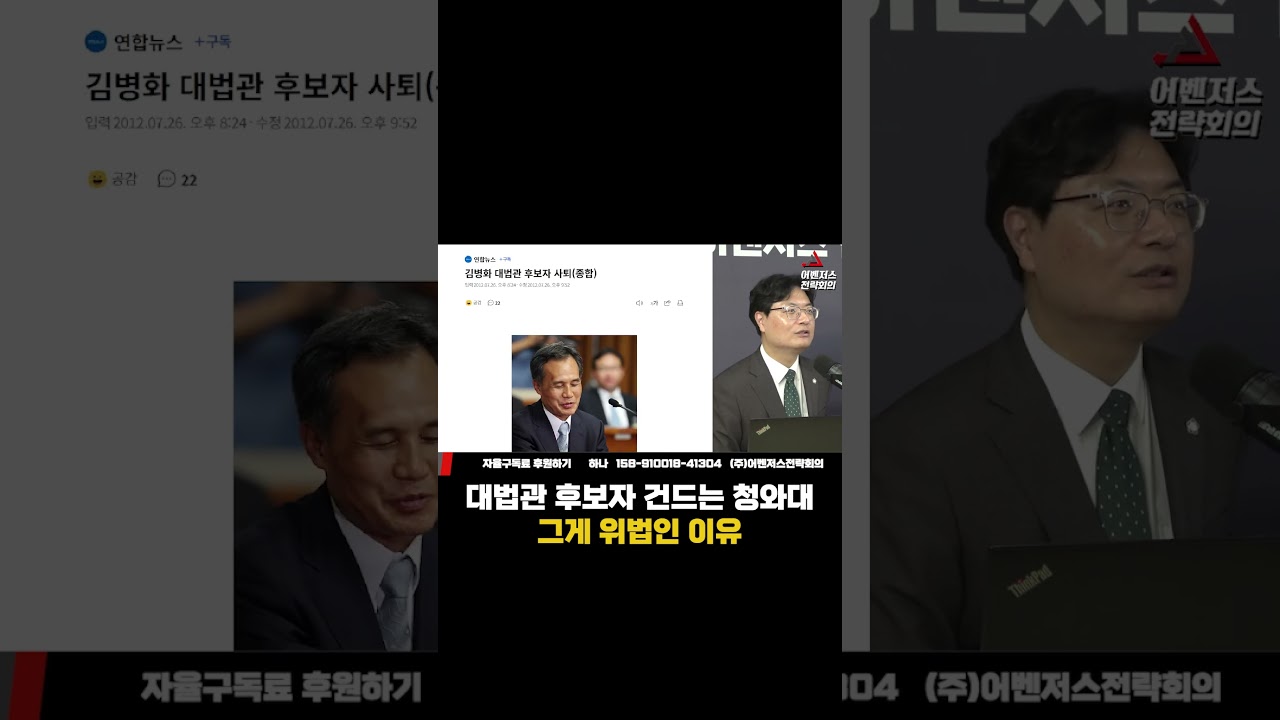 대법관 후보자 건드는 청와대 그게 위법인 이유