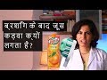 Why orange juice taste bad after brushing? ब्रशिंग के बाद जूस कड़वा क्यों लगता है? (Hindi)