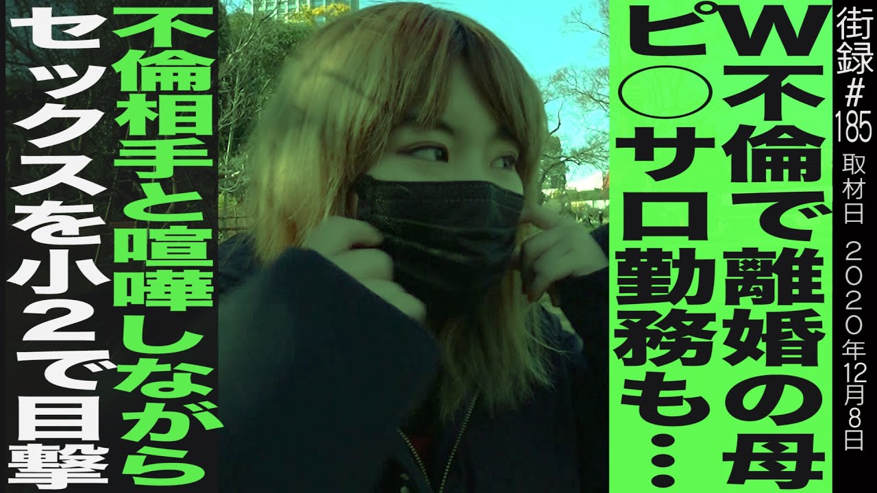 W不倫で離婚の母はピン サロン勤務 不倫相手と喧嘩心ながらセックスを小2で目撃 Youtube W不倫で離婚の母はピン サロン勤務 不倫相手と喧嘩心ながらセックスを小2で目撃 Youtube