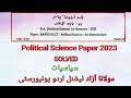 Political Science|2023 Paper Solved|MANUU|BA 1st Semester|
