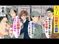 【漫画】昔からエリート街道を歩いていた同級生が工場勤務の俺を見下してきた→その瞬間、美人社長が激怒して…【胸キュン漫画ナナクマ】【恋愛マンガ】
