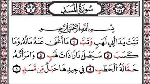 الحصري المعلم سورة المسد مكررة ٣ مرات بصوت طفل