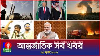 আন্তর্জাতিক সব খবর | Banglavision World News | 25 July 2026 | International News Bulletin screenshot 5