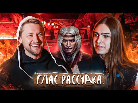 Душный разбор Ведьмака с Иваном Жарковым - голосом Ламберта. Глас рассудка.