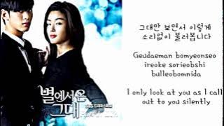 [My Destiny] My love from the star lyrics