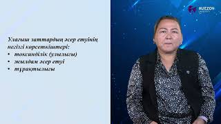 картинка: Наукенова А.С. - 8.Химиялық қауәпті нысандардағы төтенше жағдайлар