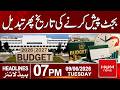 Budget Presentation Date Changed Again | 07pm News Headlines | Hum News