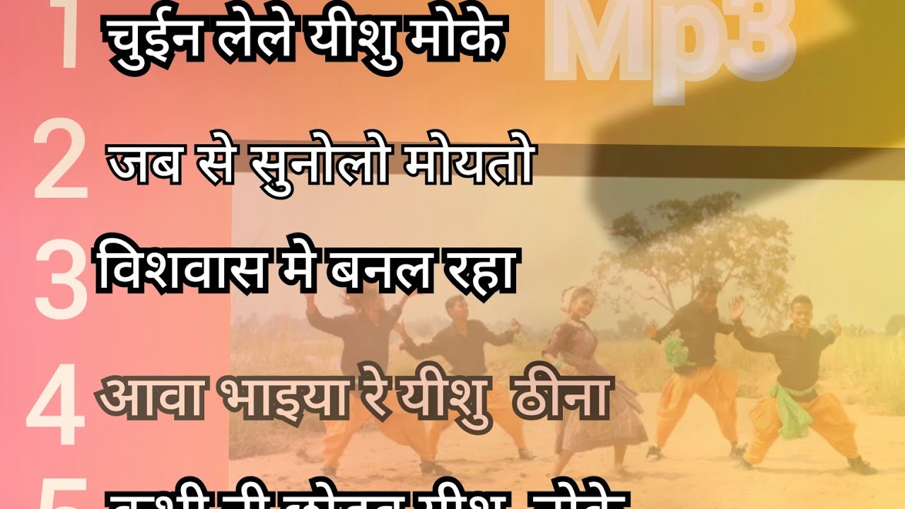 ठेट नागपुरी मसीह सोंग  mp3 2025 Singer Rajesh maghi